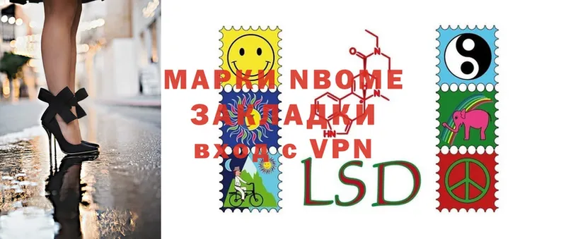 Марки NBOMe 1,5мг  Бакал 